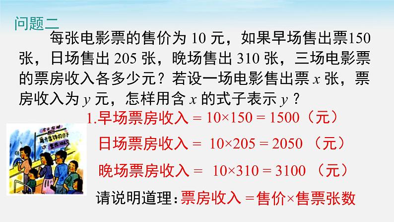 19.1.1 变量与函数 第1课时 人教版八年级数学下册教学课件 (2)07