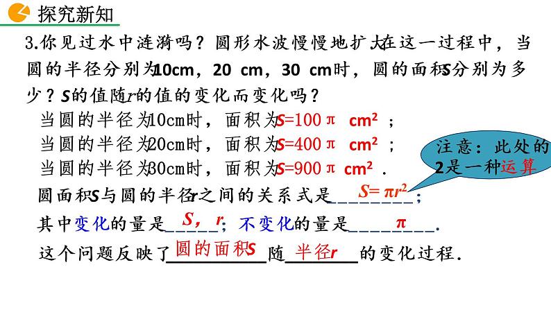 19.1.1 变量与函数 第1课时 人教版八年级数学下册教学课件08