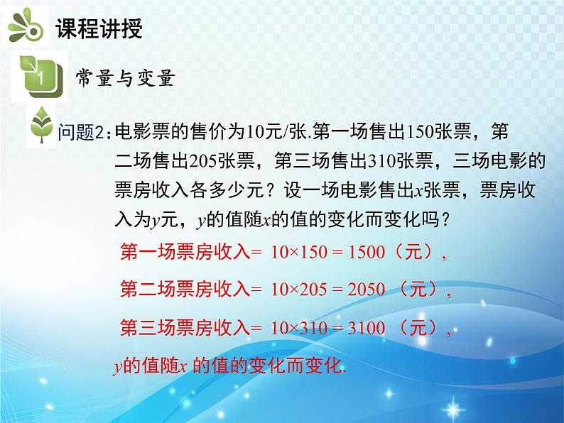 19.1.1 变量与函数 第1课时常量与变量 人教版八年级数学下册教学课件05