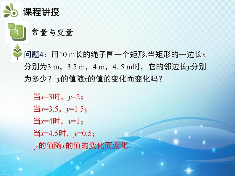 19.1.1 变量与函数 第1课时常量与变量 人教版八年级数学下册教学课件07