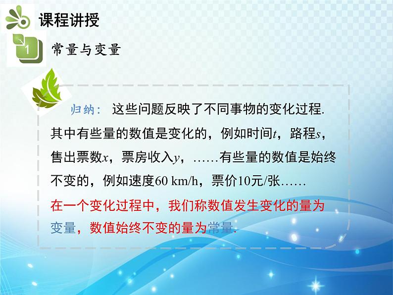 19.1.1 变量与函数 第1课时常量与变量 人教版八年级数学下册教学课件08