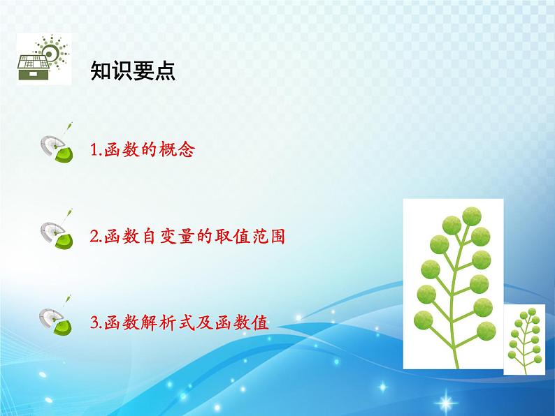 19.1.1 变量与函数 第2课时函数 人教版八年级数学下册教学课件02