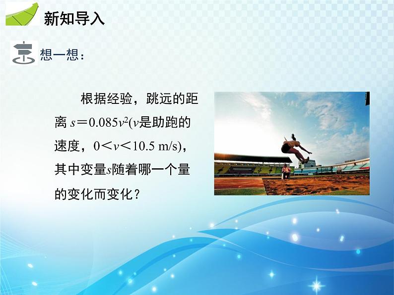 19.1.1 变量与函数 第2课时函数 人教版八年级数学下册教学课件03