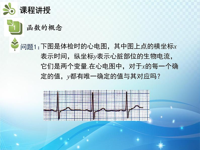 19.1.1 变量与函数 第2课时函数 人教版八年级数学下册教学课件04