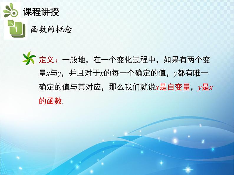 19.1.1 变量与函数 第2课时函数 人教版八年级数学下册教学课件06
