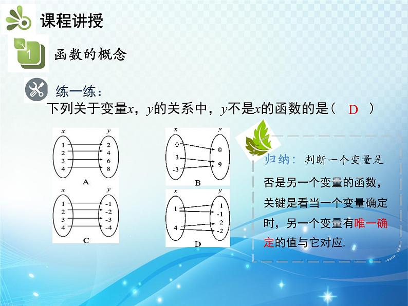 19.1.1 变量与函数 第2课时函数 人教版八年级数学下册教学课件07