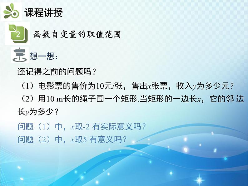 19.1.1 变量与函数 第2课时函数 人教版八年级数学下册教学课件08