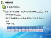 19.1.2 函数的图象 第1课时函数的图象 人教版八年级数学下册教学课件