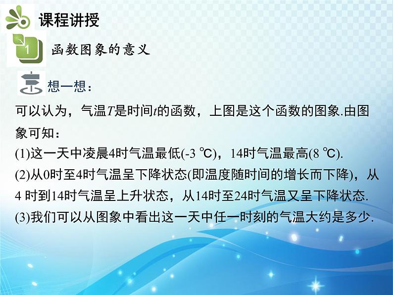 19.1.2 函数的图象 第1课时函数的图象 人教版八年级数学下册教学课件08