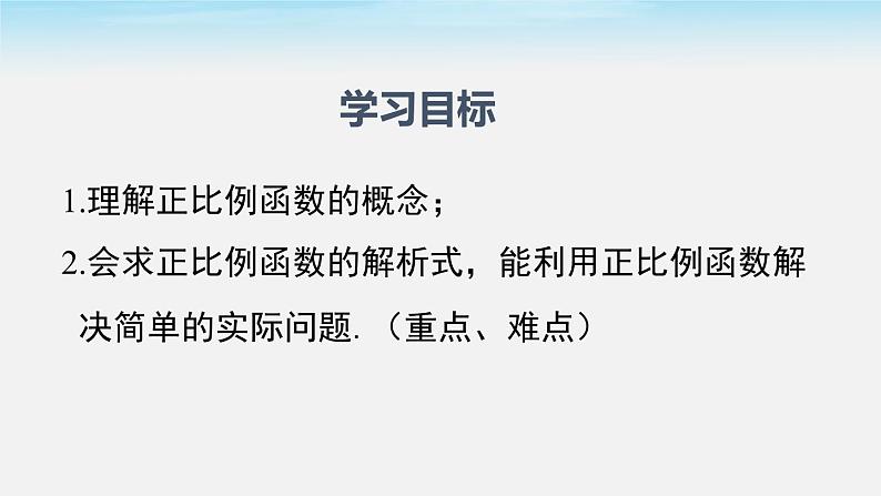 19.2.1 第1课时 正比例函数的概念课件PPT02