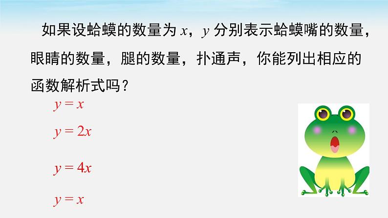 19.2.1 第1课时 正比例函数的概念课件PPT03