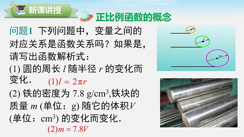 19.2.1 第1课时 正比例函数的概念课件PPT04