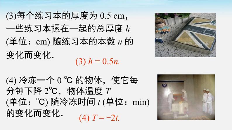 19.2.1 第1课时 正比例函数的概念课件PPT05