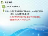 19.2.1 正比例函数 第1课时 认识正比例函数 人教版数学八年级下册教学课件