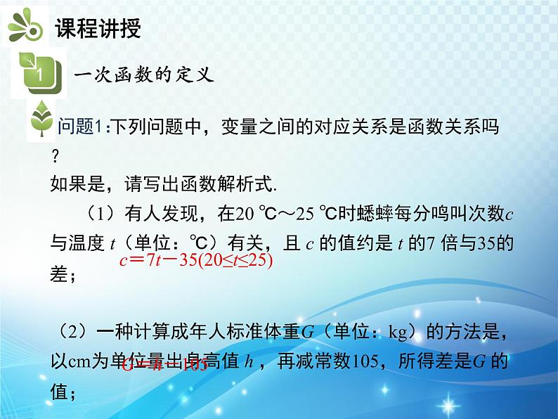 19.2.2 第1课时 认识一次函数 人教版数学八年级下册教学课件04