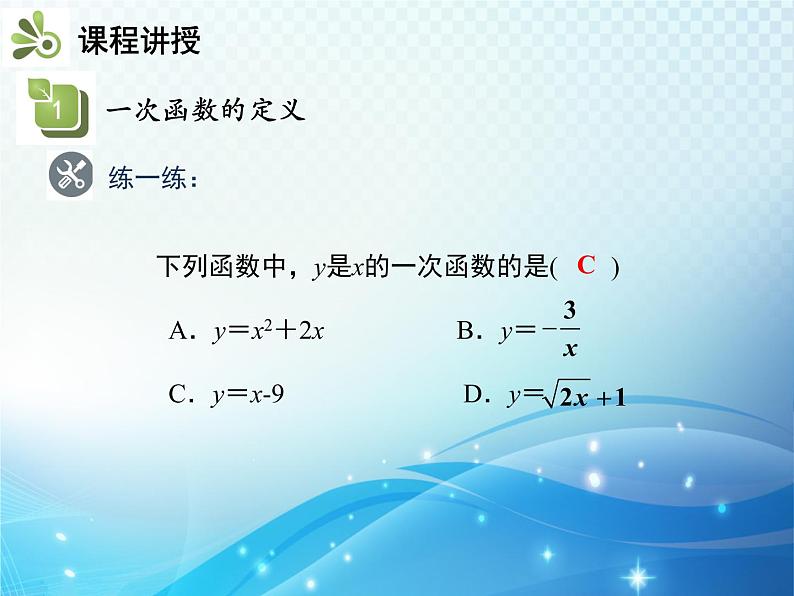 19.2.2 第1课时 认识一次函数 人教版数学八年级下册教学课件07