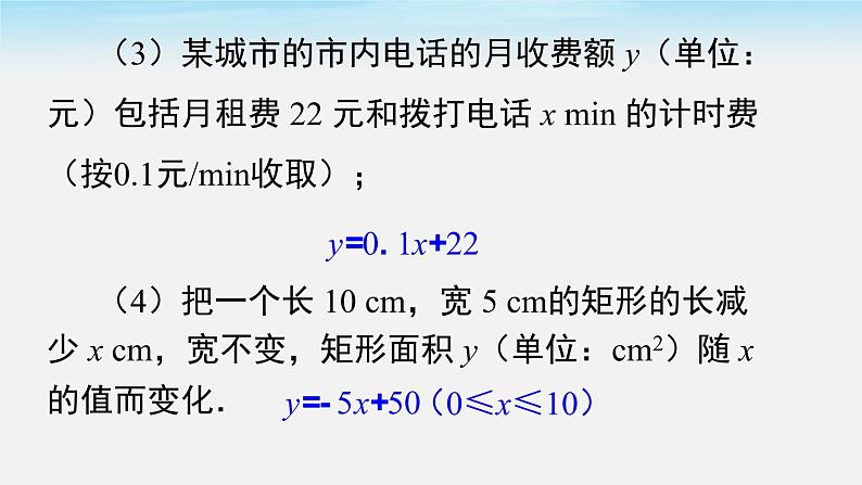 19.2.2 第1课时 一次函数的概念 人教版八年级数学下册课件第4页