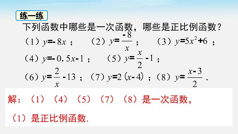 19.2.2 第1课时 一次函数的概念 人教版八年级数学下册课件第8页