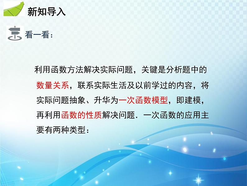 19.2.2 第4课时 一次函数的实际应用 人教版八年级数学下册教学课件第3页