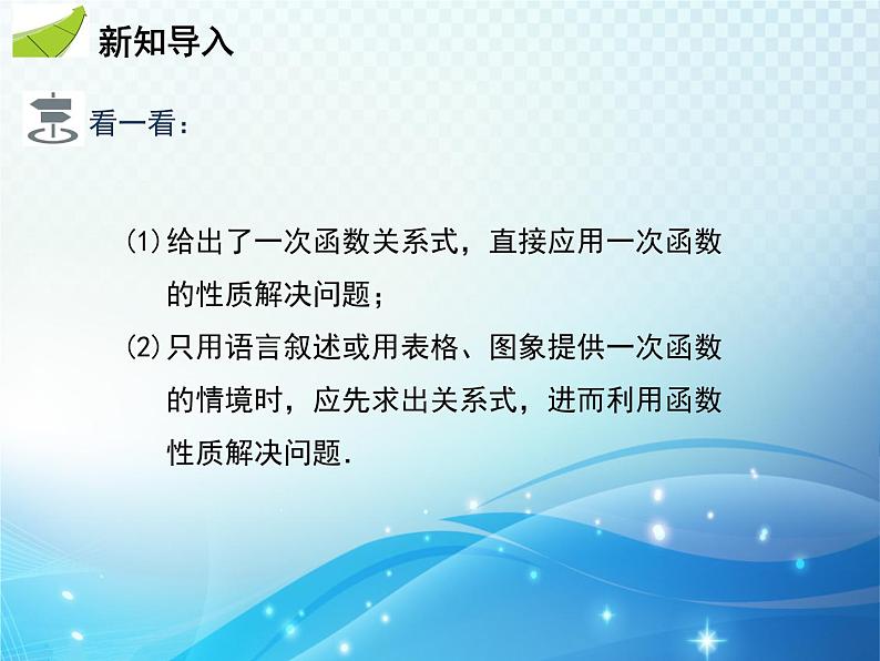 19.2.2 第4课时 一次函数的实际应用 人教版八年级数学下册教学课件第4页