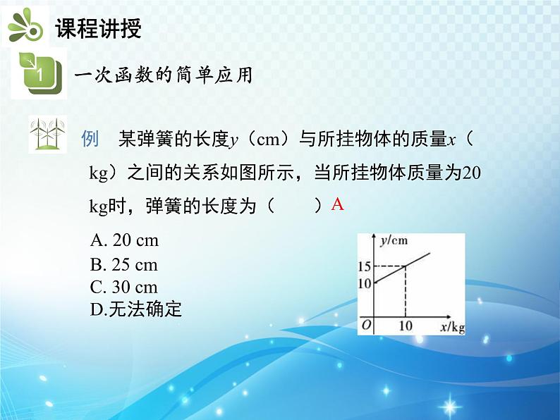 19.2.2 第4课时 一次函数的实际应用 人教版八年级数学下册教学课件第5页