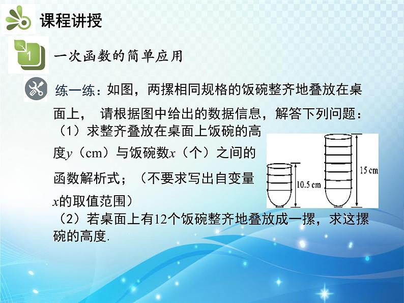 19.2.2 第4课时 一次函数的实际应用 人教版八年级数学下册教学课件第6页