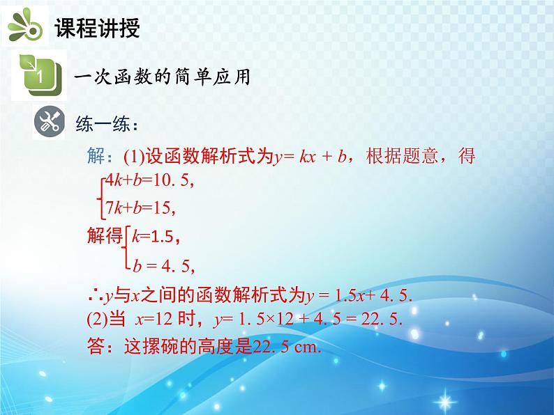 19.2.2 第4课时 一次函数的实际应用 人教版八年级数学下册教学课件第7页