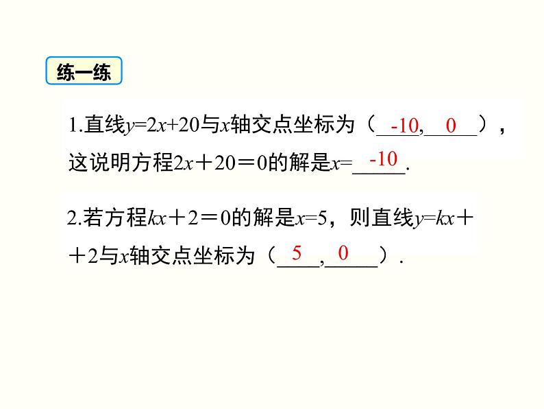 19.2.3 一次函数与方程、不等式 人教版八年级数学下册课件04