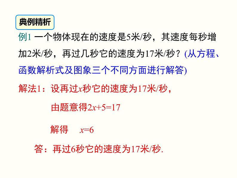 19.2.3 一次函数与方程、不等式 人教版八年级数学下册课件06