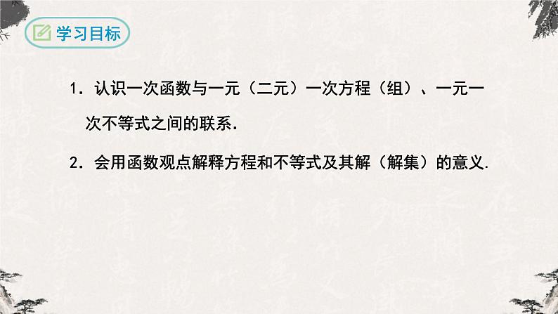 19.2.3 一次函数与方程、不等式 人教版数学八年级下册课件02