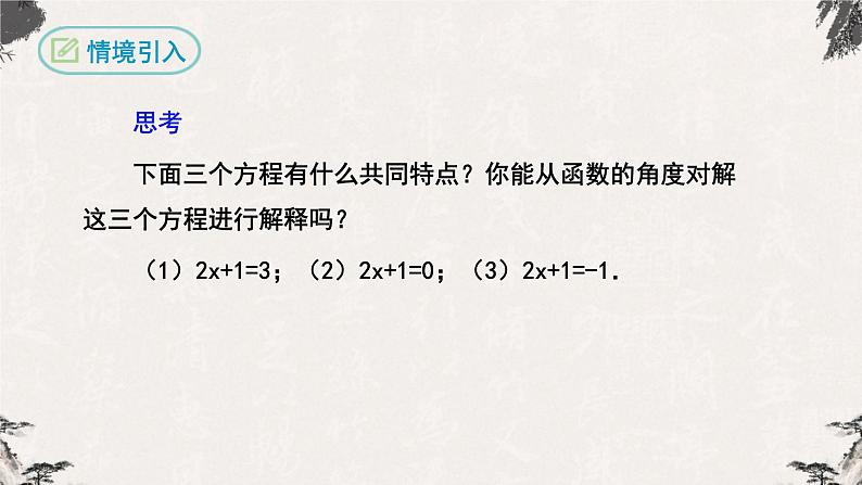 19.2.3 一次函数与方程、不等式 人教版数学八年级下册课件03