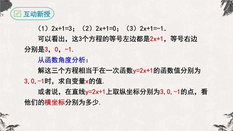 19.2.3 一次函数与方程、不等式 人教版数学八年级下册课件04