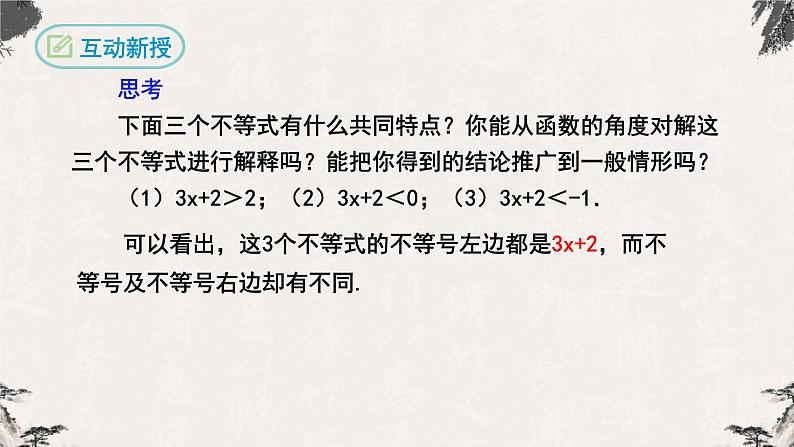 19.2.3 一次函数与方程、不等式 人教版数学八年级下册课件06