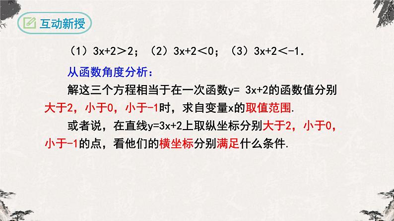 19.2.3 一次函数与方程、不等式 人教版数学八年级下册课件07