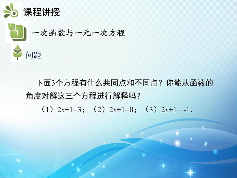 19.2.3 一次函数与方程不等式 人教版八年级数学下册教学课件04