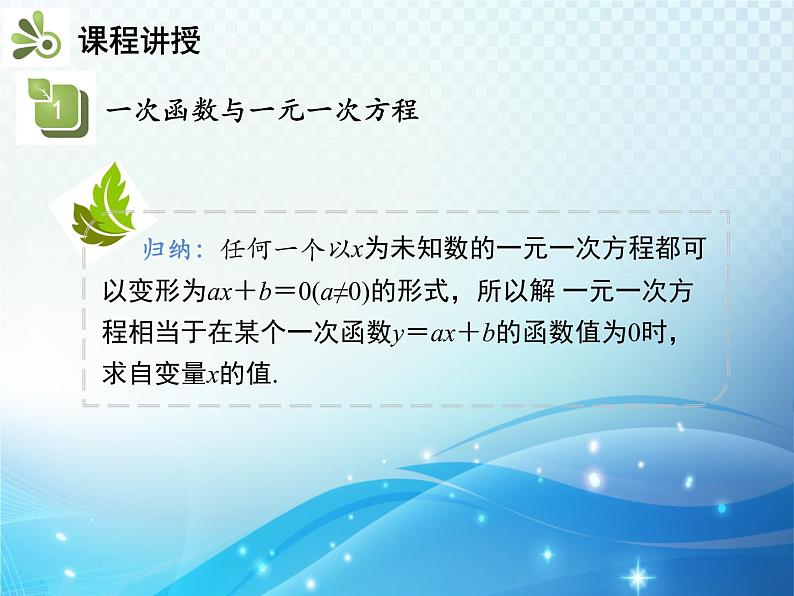 19.2.3 一次函数与方程不等式 人教版八年级数学下册教学课件06