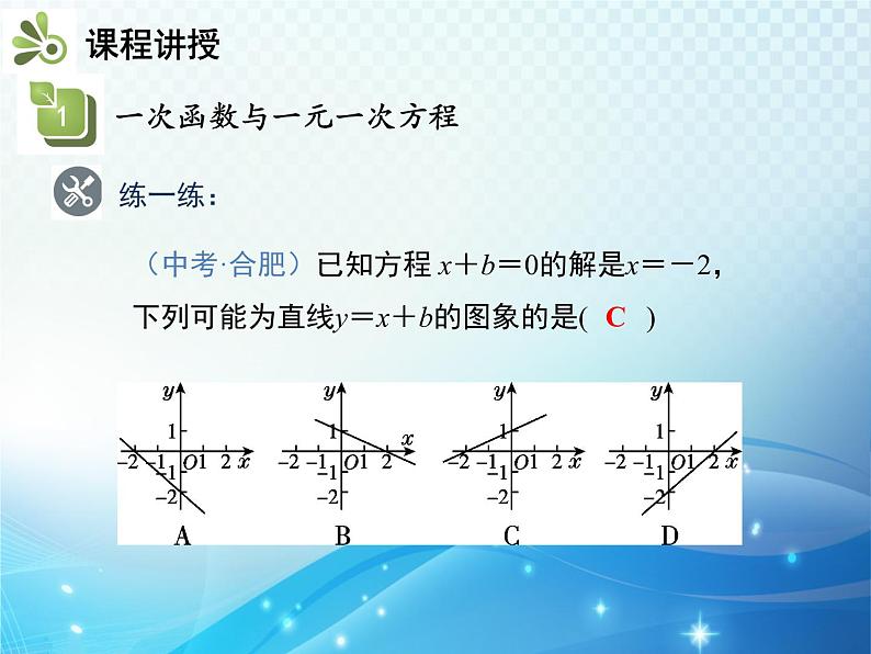 19.2.3 一次函数与方程不等式 人教版八年级数学下册教学课件08