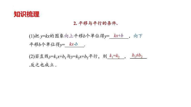 第19章 一次函数 人教版数学八年级下册复习课件05