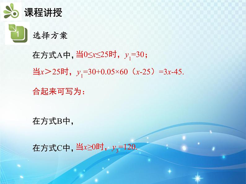 19.3 课题学习 选择方案 人教版数学八年级下册教学课件第6页