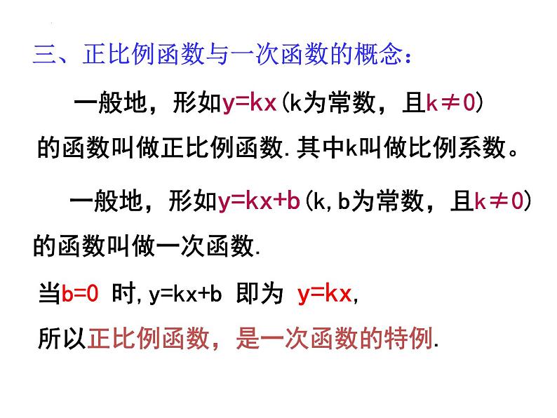 第19章《一次函数》人教版数学八年级下册复习课件06