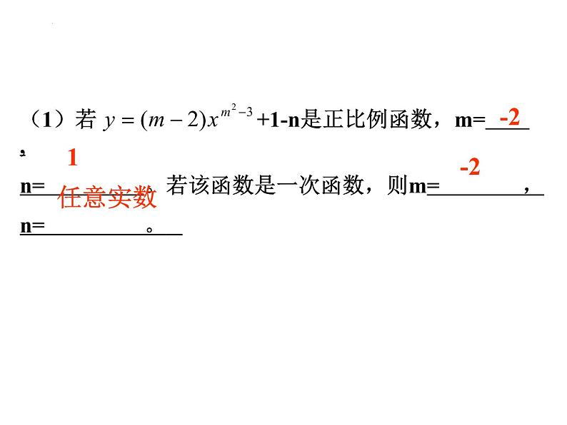 第19章《一次函数》人教版数学八年级下册复习课件07