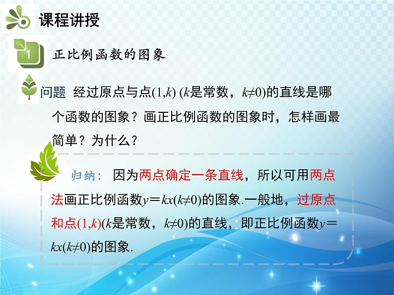 19.2.1 第2课时 正比例函数的图象和性质 人教版八年级数学下册教学课件04