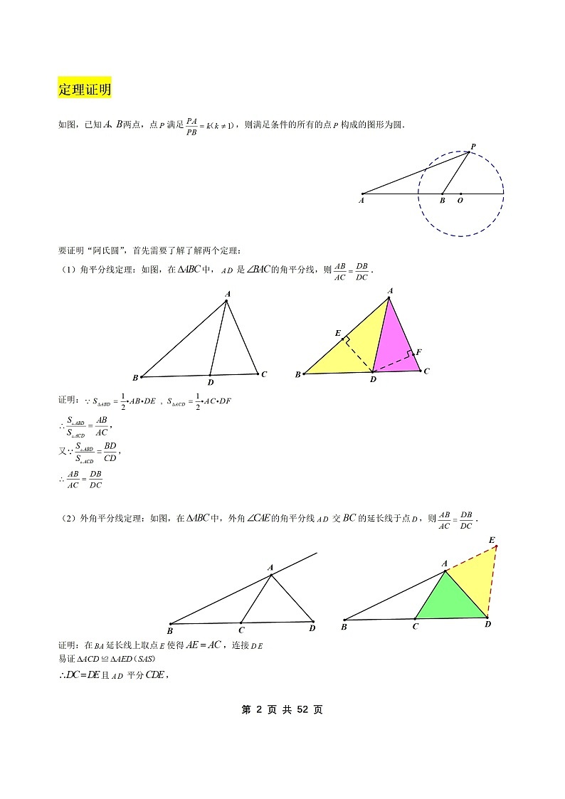 2023年中考数学阿氏圆最值问题详解及分类专练（49页超详细无答案）第1页