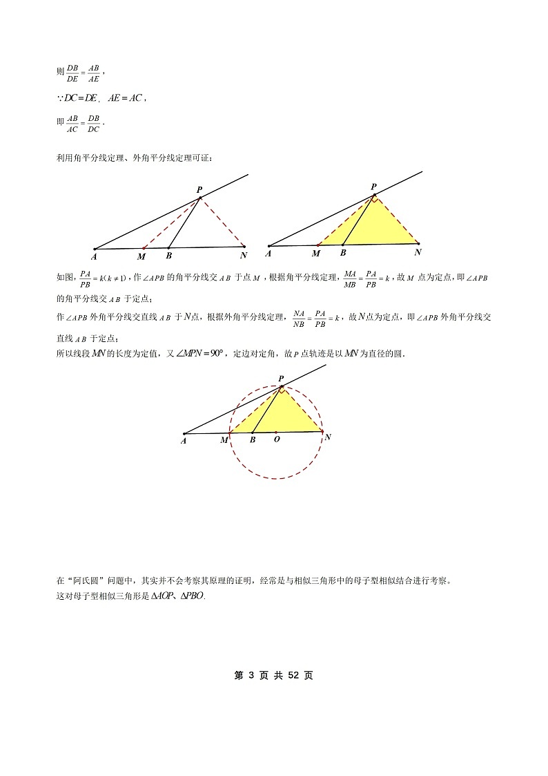 2023年中考数学阿氏圆最值问题详解及分类专练（49页超详细无答案）第2页