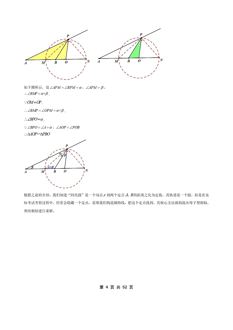 2023年中考数学阿氏圆最值问题详解及分类专练（49页超详细无答案）第3页