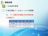 19.2.2 第2课时 一次函数的图象和性质 人教版八年级数学下册教学课件