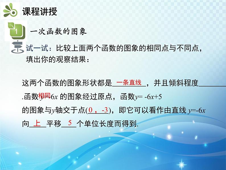 19.2.2 第2课时 一次函数的图象和性质 人教版八年级数学下册教学课件05