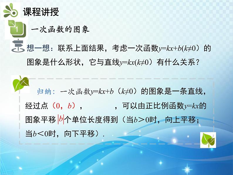 19.2.2 第2课时 一次函数的图象和性质 人教版八年级数学下册教学课件06