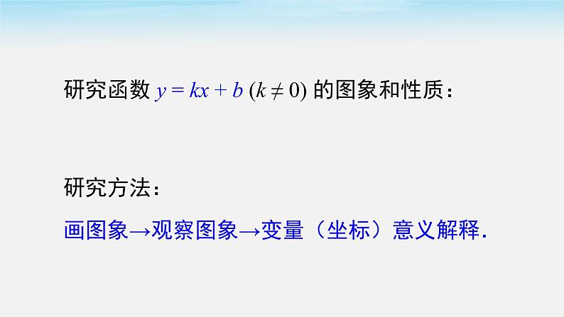 19.2.2 第2课时 一次函数的图象与性质 人教版八年级数学下册课件第5页