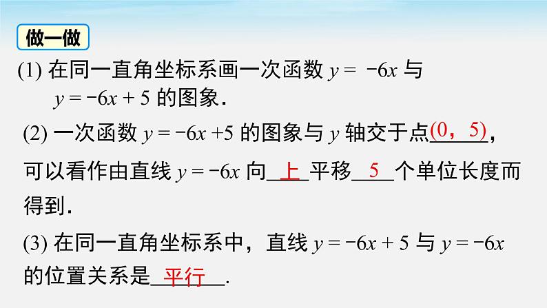 19.2.2 第2课时 一次函数的图象与性质 人教版八年级数学下册课件第8页